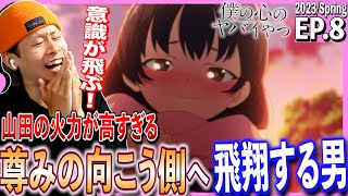 僕の心のヤバイやつ 同時視聴