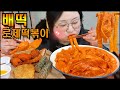 배떡 로제떡볶이 먹방, 분모자 추가! 중국당면 추가! 튀김먹방 Spicy Rose Tteokbokki & Chinese Noodles MUKBANG,REAL SOUND, ASMR