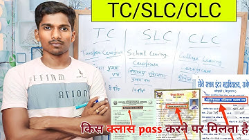 tc/slc/clc कौन class पास करने पर मिलता है full explain about tc,slc,clc / tc kya hota hai