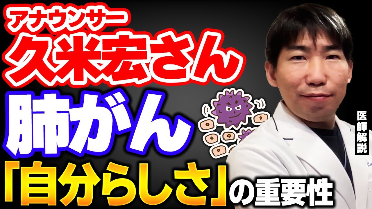【医師解説】久米宏さんの肺がん｜緩和ケアと“自分らしい最期”が示した現代医療