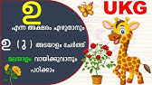 malayalam and maths worksheet for lkg ukg nursery chilidren diy worksheet for toddlers 3 6 kids youtube