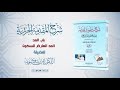 شرح منظومة الجزرية الحلقة 44 باب المد ـ 5 ـ د أيمن سويد 