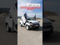 تعديل السيارات في جسر الشغور سيارةالشبح