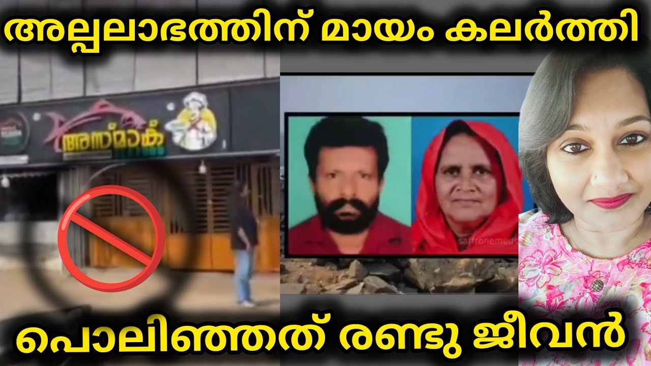 മീൻ മുട്ടയോട് ആർത്തി നഷ്ടപ്പെട്ടത് രണ്ട് ജീവനുകൾ