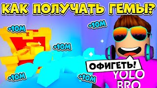 КАК ЗАРАБОТАТЬ ГЕМЫ НА ТИТАНИКА В PET SIMULATOR 99 В РОБЛОКС?! ROBLOX