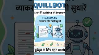 👉quillbot AI app 🤖 very useful for students 💯 #shortvideo #youtubeshort #viral #vijetasinghdigital