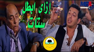 ازاى ابطل ستات? مصطفى شعبان لما يكون سكران مسخرررة  ?مسلسل دكتور امراض نسا