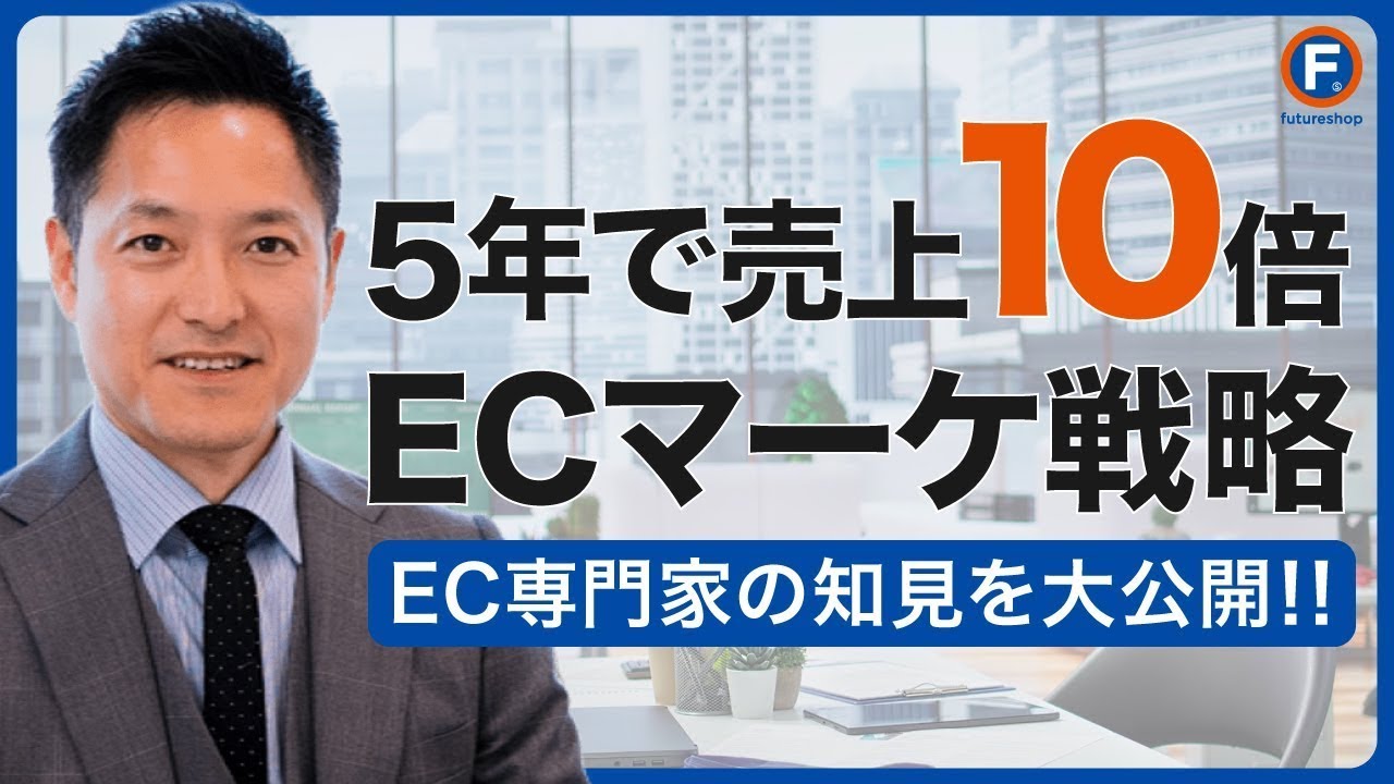 5年で売上10倍にしたECマーケティング戦略「オムニチャネル」のポイントや成功事例を徹底解説！