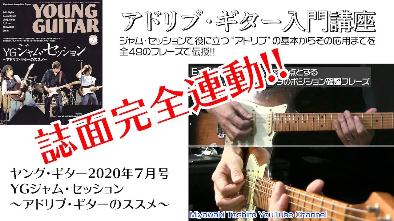 映像 アドリブ ギター入門講座 ヤング ギター年7月号 ヤング ギター Young Guitar 映像 アドリブ ギター入門講座 ヤング ギター年7月号 ヤング ギター Young Guitar