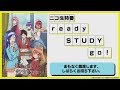 TVアニメ「ぼくたちは勉強ができない」ニコ生特番 ready STUDY go！二限目