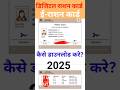 Digital Ration card download kaise kare | New Ration Card Download 2026