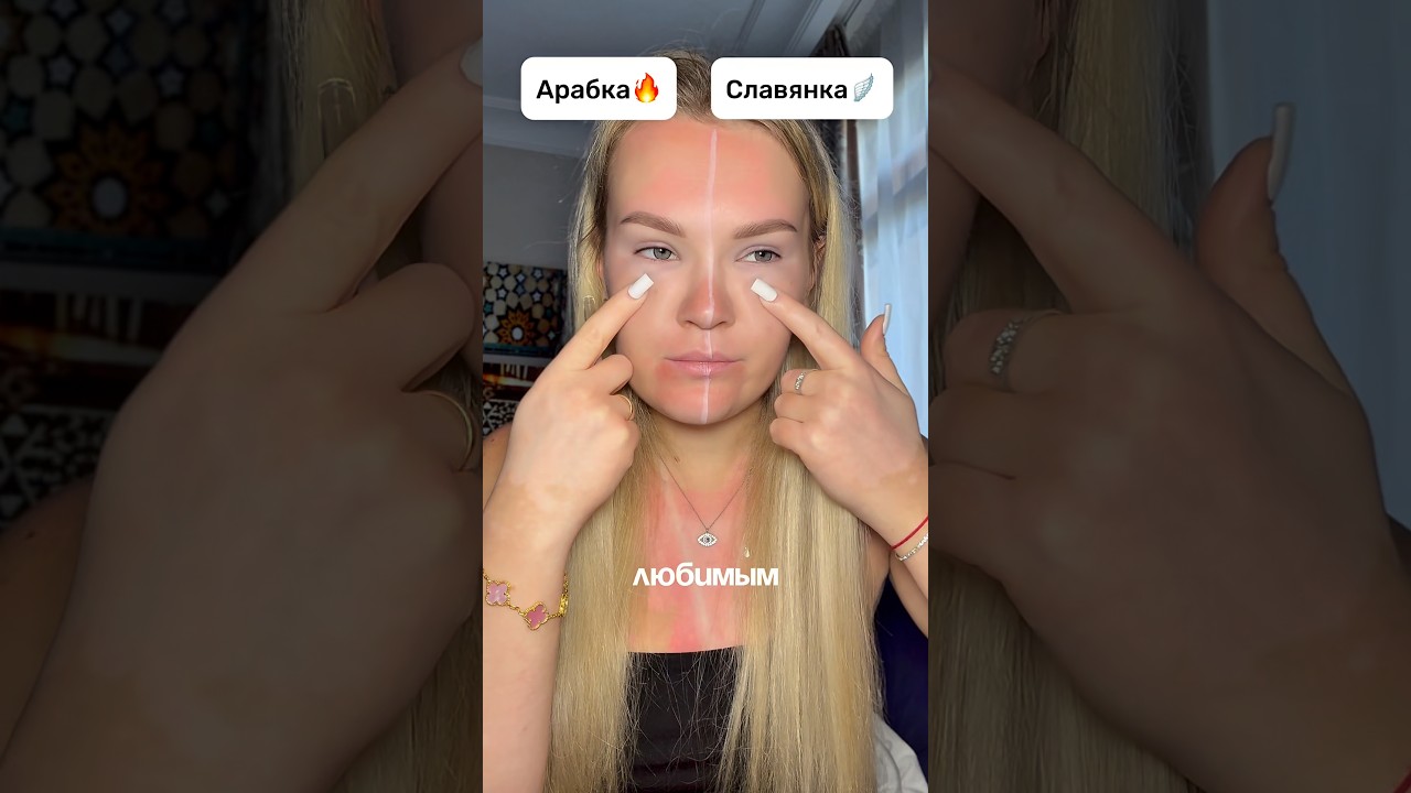 😱АРАБКА И СЛАВЯНКА😱