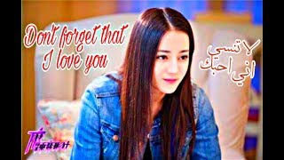 اغنيه مسلسل الفتاه المثيره لا تنسى انى احبك  مترجم للعربيه