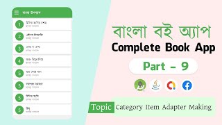 Complete Book App - বই অ্যাপ | - ( Part - 9) ||  Pdf Viewer App With Admin Panel