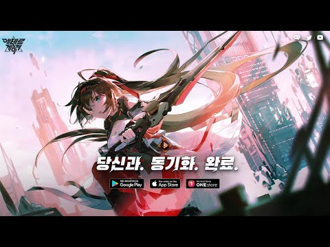 [신작 모바일게임] 고퀄리티 애니메이션 수집형 RPG '에테르 게이저' 1챕터 종반부 플레이. 3D 모바일 미래 판타지 액션 RPG 기대작 (2023년 출시예정 모바일게임 추천?)