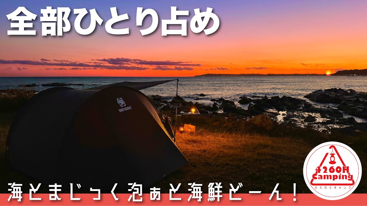 Solo Camping] Have it all to yourself: 