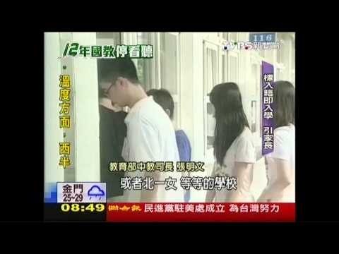 【12年國教停看聽】明星學區房價飆　非就近分發枉花錢