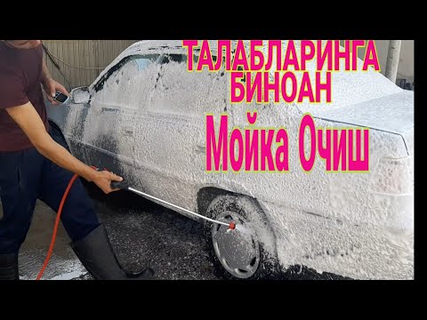 Video: Avtomobil Yuvish Joyini Qanday Ochish Kerak