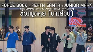 ForceBook x PerthSanta x JuniorMark - รวมพล @Fans Gathering