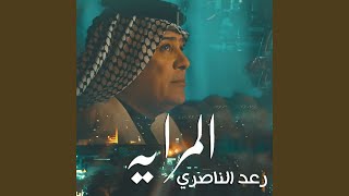 Raad El Nassri