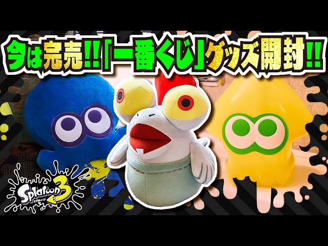 グッズ開封】プレゼント企画あり!!! 一番くじを全部紹介!!! 公式の情報