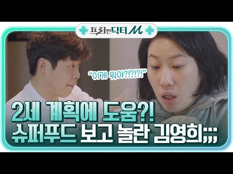 (엽산 천지) 꼬마신랑이 준비한 2세 계획에 도움을 주는 슈퍼푸드의 정체?!#프리한닥터 |  EP.2 | Olive 210426 방송
