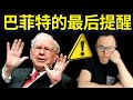 后市继续看跌,比特币和这些资产都是垃圾,泡沫已破,钱不值钱!2022最新股东大会巴菲特透露未来的投资布局,值得你立刻了解