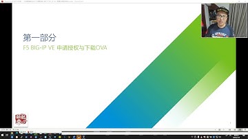 来自于自由国度的厂商,F5测试授权申请与部署文件下载