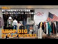 【古着屋紹介】古着の街高円寺に18年佇むアメカジ古着屋SLAT本店に潜入。70s70505にJungleFatigueJacket3rd etc..レアアイテム多数登場 /SHOP DIG Vol.1