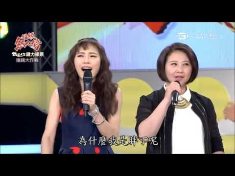 2016.09.11 超級紅人榜【搶錢大作戰-第二組】吳申梅+林喬安-訪問