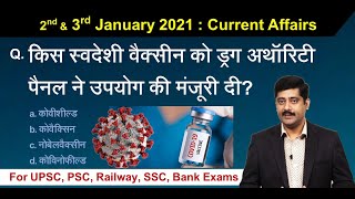 2nd & 3rd January करेंट अफेयर्स | Daily Current Affairs 2021 Hindi PDF details - Sarkari Job News