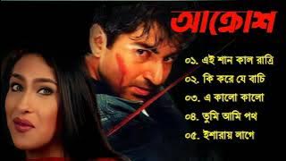 Aakrosh (2004) Song | আক্রোশ  | Bengali Movie Song | All Song | Rituparna | Jeet