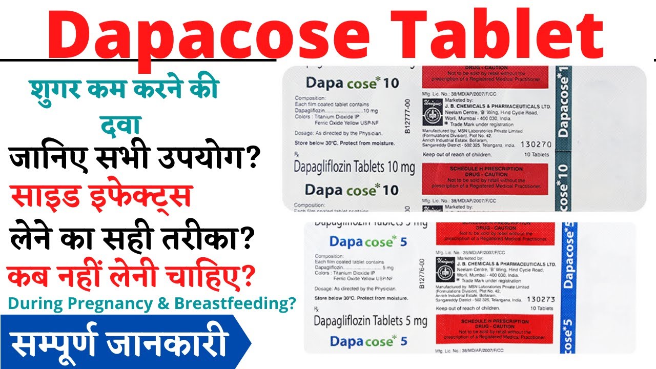 Dapacose 5 mg, 10 mg Tablet Uses & Side Effects in Hindi Dapacose Tablet Ke Fayde Aur Nuksan