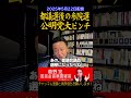 公明党大ピンチ#shorts