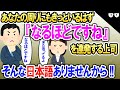 あなたの周りにもきっといるはず!!「なるほどですね」を連発する上司→その口癖を社長にも言ってしまった5秒後…【2ch修羅場・ゆっくり解説】