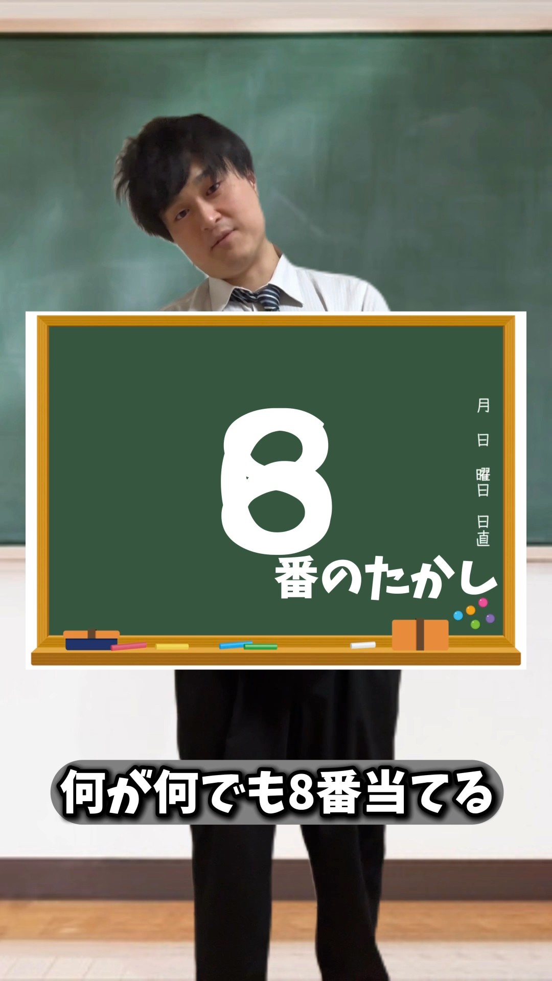 Takashi is Number 8 No Matter What #shorts - YouTube