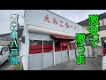 【青森県八戸市ディープラーメン】【えみこラーメン】　コスパ最高　美味すぎ万歳！　美味いラーメン【青森県八戸市】
