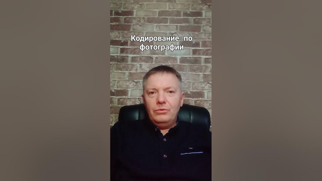 кодировка по фото #кодирование #алкоголь - YouTube