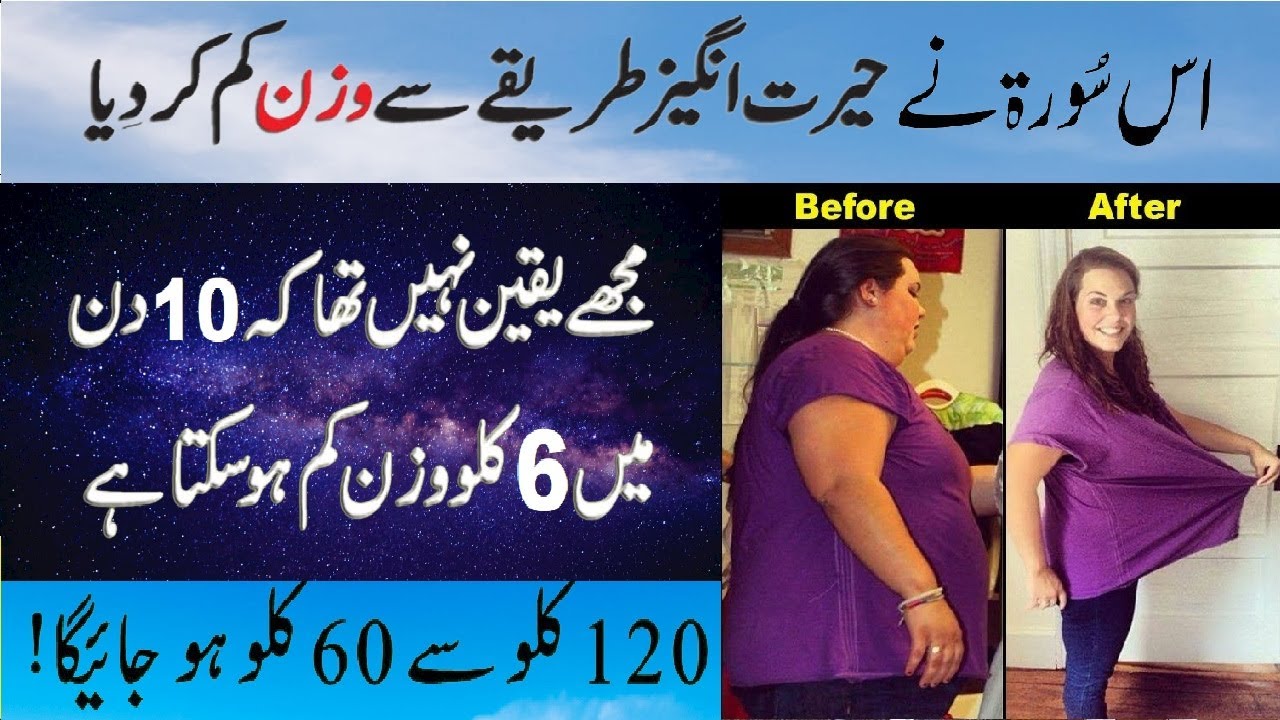 wazan kam karne ka wazifa motapa kam karne ka rohani ilaj weight