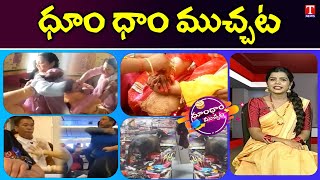 Tiger Atack On Women | Passengers Fight In Plan | LS Elections 2024 | Dhoom Dhaam Muchata | T News