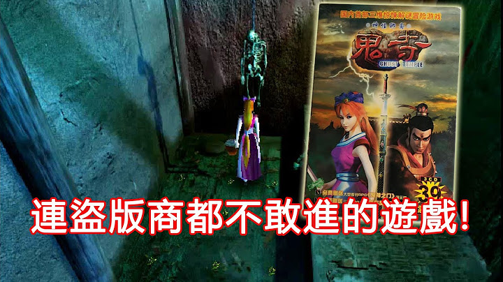 它號稱中文」鬼武者「，卻連盜版商都不敢進貨！ - 天天要聞