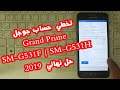 تخطي مشكلة حساب جوجل بعد الفورمات Grand Prime SM-G531H, SM-G531F حل نهائي 2019