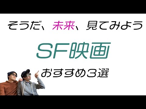 こんな未来ありえるの!?近未来SF映画ランキング【映画おすすめ】