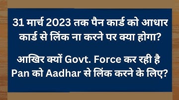 PAN Card Aadhar Card Link नही करने पर क्या होगा| If pan not linked with aadhar then what will happen