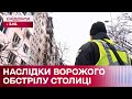 Балістична атака на Київ. Постраждалі чекають на житло!