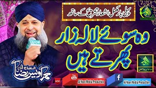 Owais Raza Qadri || Wo Soye Lala Zar Phirte Hain || Purani yaden || Tashreeh Ke Sath || Alnoor media