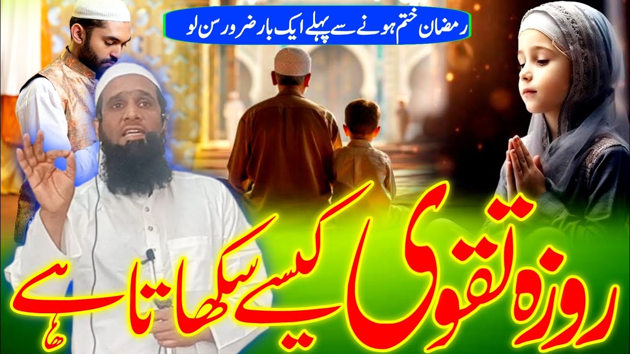 Roza Taqwa Kaise Sikhata Hai ? रोज़े का मकसद क्या है ? Ramzan Ja Raha Hai | Jaldi Se Ye Bayan Sun Lo