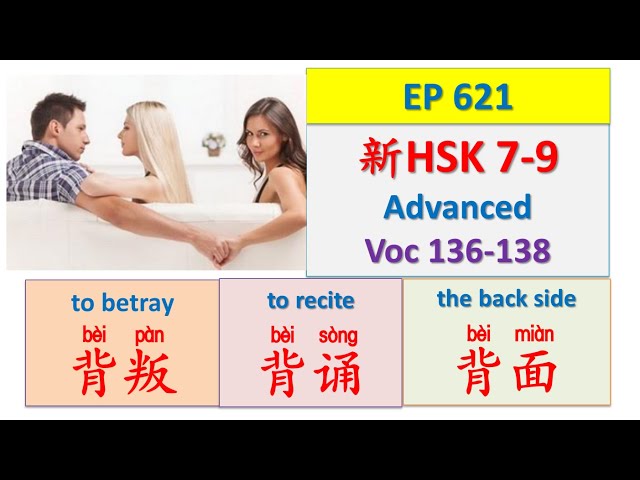 [EP 621] New HSK 7-9: Voc 136-138 (Advanced): 背面、背叛、背诵 || 新汉语水平 7-9 高级词汇 || Join My Daily Live