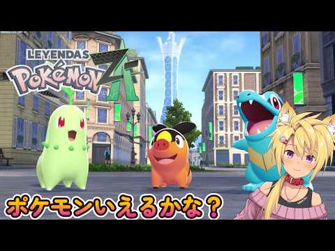 【 ポケモンZA】#15 ミリしらポケモンラジオ！！　初見さん大歓迎【Vtuber / #雑談   #ポケモン  】の配信サムネイル