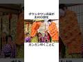 志村けん×後輩芸人のちょっといい話#shorts #雑学 #志村けん